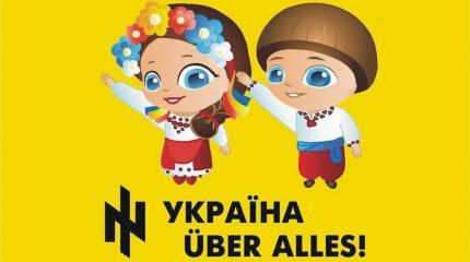 Украина über alles! Украина über alles!