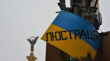 Яценюк и украинские власти: до люстрации один лишь шаг