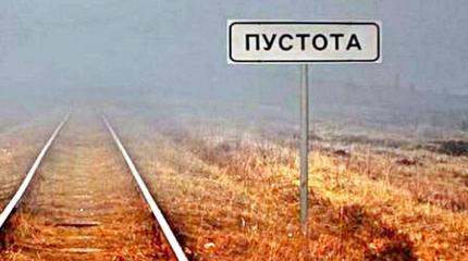 Одесса и пустота... Одесса и пустота...