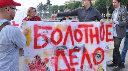Политическое будущее «Болотной» Политическое будущее «Болотной»