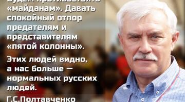 Полтавченко даст спокойный отпор «майдану»