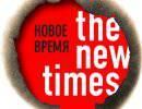 Журнал "The New times" может погибнуть окончательно