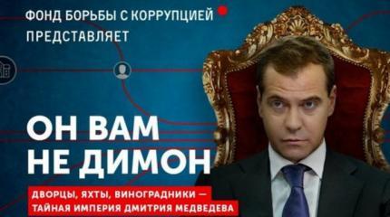 Навальный пиарит Медведева Навальный пиарит Медведева