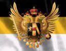 Сегодня день рождения Российской империи