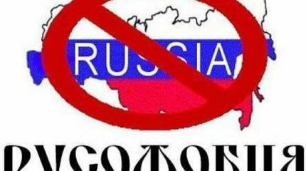 Русофобия в Болгарии как профессия Русофобия в Болгарии как профессия