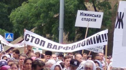 «Варфоломей, прочь из Украины!» – многотысячное шествие в Киеве «Варфоломей, прочь из Украины!» – многотысячное шествие в Киеве