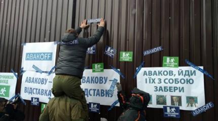 АвакOFF: автомайдан приехал за ответами к Авакову АвакOFF: автомайдан приехал за ответами к Авакову