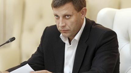 Захарченко: США может проиграть войну с ДНР Захарченко: США может проиграть войну с ДНР