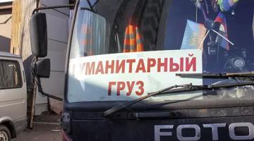 Беженцам из Донбасса раздали гуманитарную помощь в Ростове-на-Дону