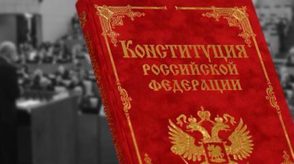 Дума приняла в первом чтении президентские поправки в Конституцию Дума приняла в первом чтении президентские поправки в Конституцию