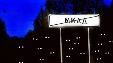 Гандизм в России не прошел: Москва возненавидела «замкадышей», те – ее