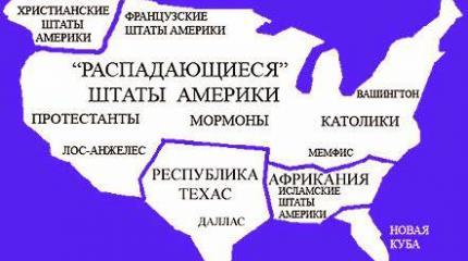 Коллапс США будет кошмарнее распада СССР Коллапс США будет кошмарнее распада СССР