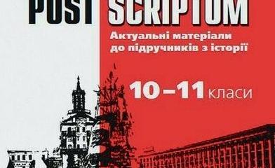 В украинских учебниках появилась глава о "войне с Россией"