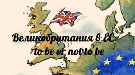 Великобритания в ЕС: to be or not to be — События дня. Взгляд патриота — 08.11.2015 Великобритания в ЕС: to be or not to be — События дня. Взгляд патриота — 08.11.2015