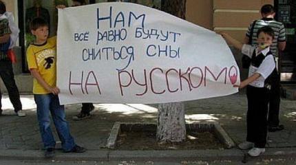 Русский язык на Украине — саботаж "языкового закона" и репрессии Русский язык на Украине — саботаж "языкового закона" и репрессии