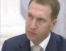 Шувалов: РФ серьезно готовится к санкциям ЕС и США