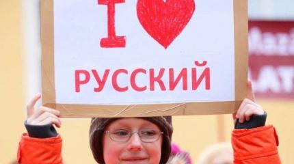 Борьба с русским языком в Латвии сродни борьбе с воздухом Борьба с русским языком в Латвии сродни борьбе с воздухом