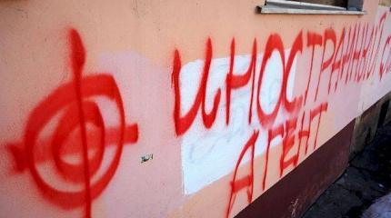 В Совфеде назвали главных кандидатов на статус иностранного агента В Совфеде назвали главных кандидатов на статус иностранного агента