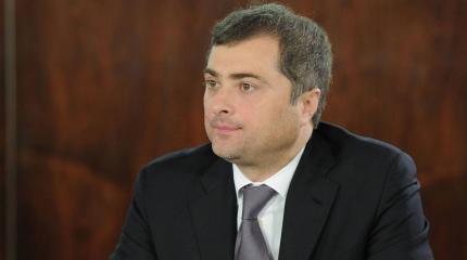 Сурков рассказал подробности закрытой встречи с Волкером Сурков рассказал подробности закрытой встречи с Волкером