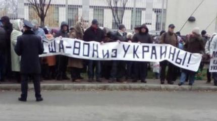 США, вон из Украины!