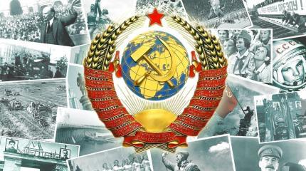 Хорошо там, где нас нет: больше половины россиян жалеют о развале СССР Хорошо там, где нас нет: больше половины россиян жалеют о развале СССР