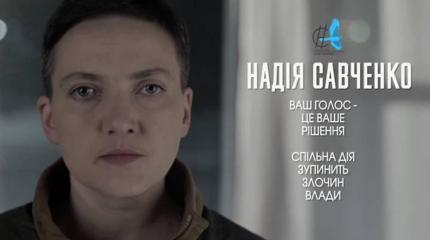 Савченко надела тельняшку и пошла в президенты Савченко надела тельняшку и пошла в президенты