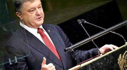 Порошенко подкладывает бомбу под ООН Порошенко подкладывает бомбу под ООН