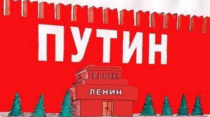 5 подрывных цитат Ленина, которыми он, возможно, так разгневал Путина 5 подрывных цитат Ленина, которыми он, возможно, так разгневал Путина