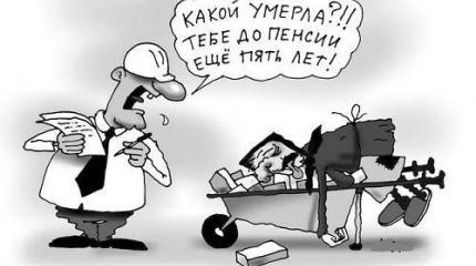 Если верить телевизору, пенсионная реформа поднимет и мертвых из могил! Если верить телевизору, пенсионная реформа поднимет и мертвых из могил!