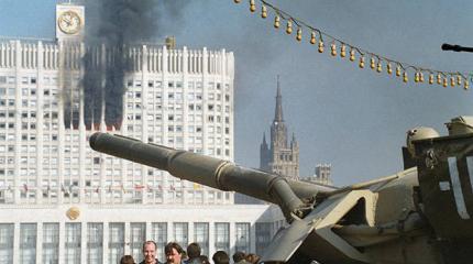 Трагический октябрь 1993-го Трагический октябрь 1993-го