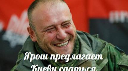 Ярош предлагает Киеву сдаться — События дня. Взгляд патриота — 17.07.2015 Ярош предлагает Киеву сдаться — События дня. Взгляд патриота — 17.07.2015