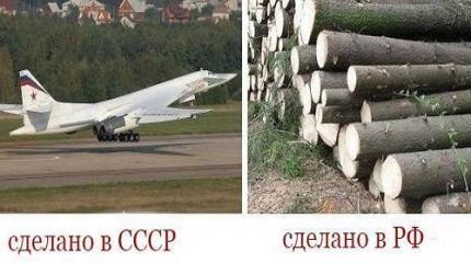 РФ – страна на развалинах более развитой цивилизации по имени СССР РФ – страна на развалинах более развитой цивилизации по имени СССР
