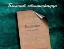 Сталинградские дни Сталинградские дни