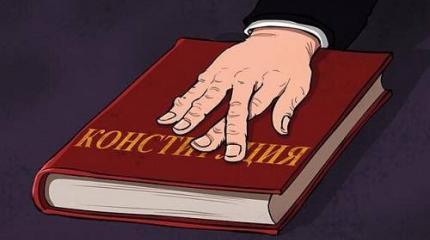 Конституция РФ стала камнем преткновения для политики РФ. Пора запретить! Конституция РФ стала камнем преткновения для политики РФ. Пора запретить!