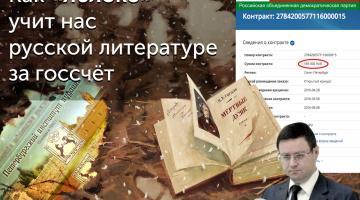 Как «Яблоко» учит нас русской литературе за госсчёт