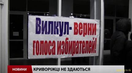 Кривой Рог: выборные карусели, подкупы и подозрительно высокая явка Кривой Рог: выборные карусели, подкупы и подозрительно высокая явка