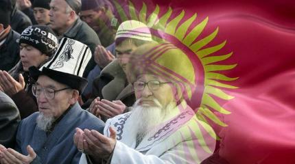 Вооружится ли Киргизия умеренным исламом в борьбе с исламом политическим? Вооружится ли Киргизия умеренным исламом в борьбе с исламом политическим?