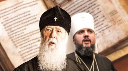 Филарет против Епифания: раскол среди раскольников неизбежен