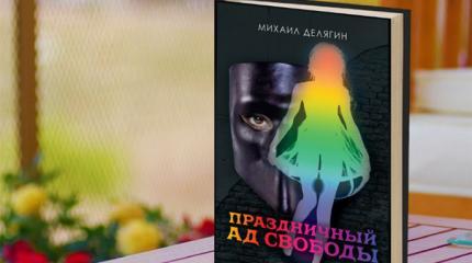 Либеральный адок Либеральный адок