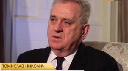 Томислав Николич: Нет любви к Евросоюзу, есть желание благополучия