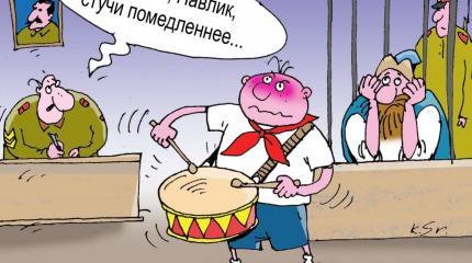 Тук-тук-тук — стучат, стучат доносы Тук-тук-тук — стучат, стучат доносы