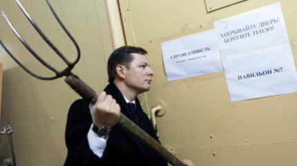 Олег Ляшко: нардепам и чиновникам надо бояться пыток паяльниками и утюгами Олег Ляшко: нардепам и чиновникам надо бояться пыток паяльниками и утюгами