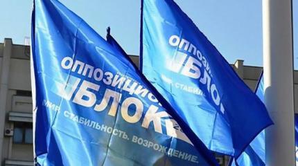 Ни рыба, ни мясо, ни власть, ни оппозиция – каково будущее «Оппоблока»? Ни рыба, ни мясо, ни власть, ни оппозиция – каково будущее «Оппоблока»?