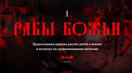Как либеральный портал пытается опорочить РПЦ Как либеральный портал пытается опорочить РПЦ