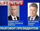 Путин и Порошенко обсудили по телефону мирный план по востоку Украины Путин и Порошенко обсудили по телефону мирный план по востоку Украины