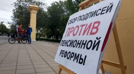 А ты подписался против пенсионной реформы – или страх заел?