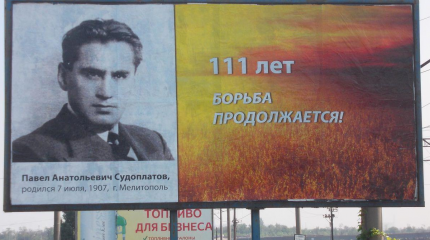 Судоплатов приходит дважды: Жуткий привет бандеровцам Судоплатов приходит дважды: Жуткий привет бандеровцам