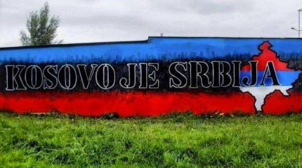 Нельзя быть больше сербами, чем сами сербы Нельзя быть больше сербами, чем сами сербы