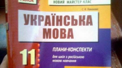 Одесские школьники под диктовку пишут о русских «полулюдях»