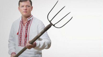 С утра попутали: Зачем прокуратура пришла к Ляшко? С утра попутали: Зачем прокуратура пришла к Ляшко?
